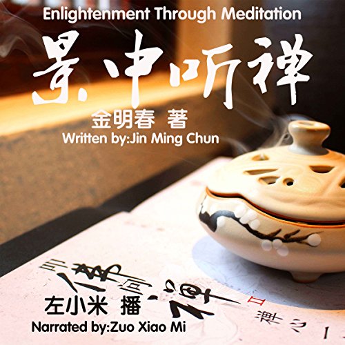 景中听禅 - 景中聽禪 [Enlightenment Through Meditation] cover art