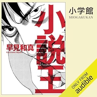 『小説王』のカバーアート