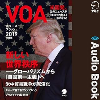 『VOAニュースフラッシュ 2019年度版』のカバーアート