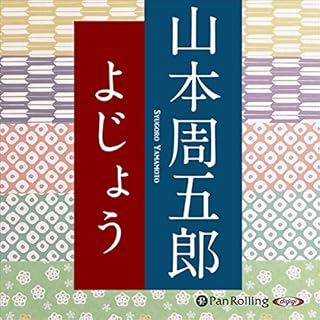 『よじょう』のカバーアート