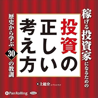 『稼げる投資家になるための投資の正しい考え方』のカバーアート