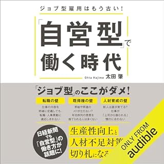 『「自営型」で働く時代――ジョブ型雇用はもう古い！』のカバーアート