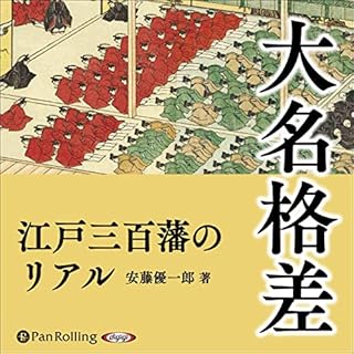 『大名格差』のカバーアート