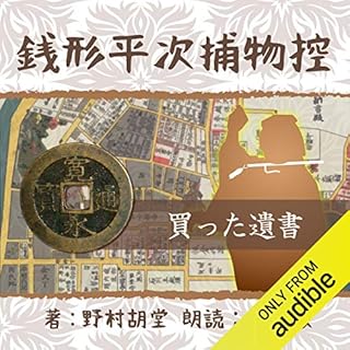 『銭形平次捕物控 72 買った遺書』のカバーアート