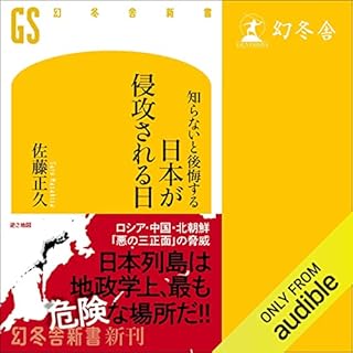 『知らないと後悔する　日本が侵攻される日』のカバーアート