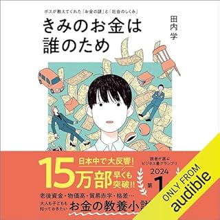 『きみのお金は誰のため』のカバーアート