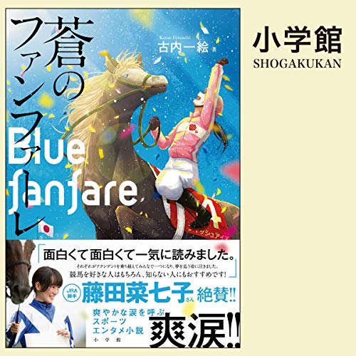 『蒼のファンファーレ』のカバーアート