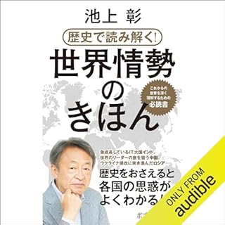 『歴史で読み解く！世界情勢のきほん』のカバーアート