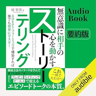 『無意識に相手の心を動かすストーリーテリング』のカバーアート