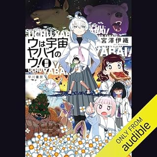 『ウは宇宙ヤバイのウ！〔新版〕』のカバーアート