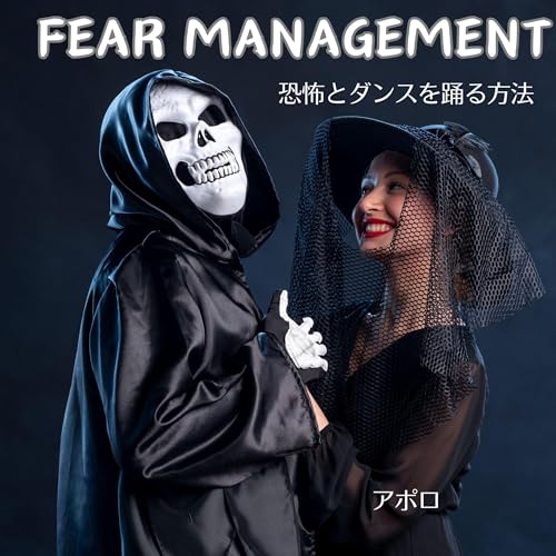 『Fear Management』のカバーアート