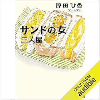 『サンドの女　三人屋』のカバーアート