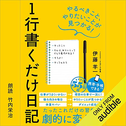 『1行書くだけ日記　やるべきこと、やりたいことが見つかる』のカバーアート