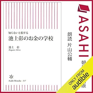 『知らないと損する　池上彰のお金の学校』のカバーアート