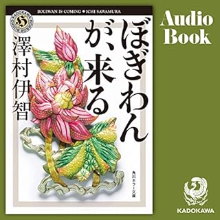 『[第1弾] ぼぎわんが、来る』のカバーアート