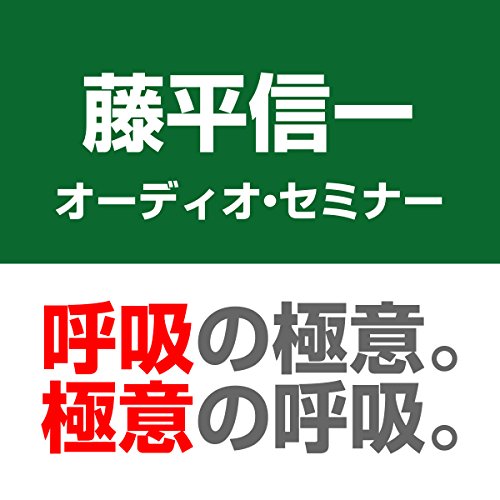 『「氣の呼吸法」実践編』のカバーアート