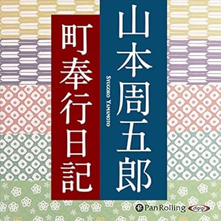 『町奉行日記』のカバーアート