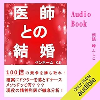 『医師との結婚』のカバーアート