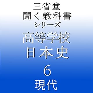 『三省堂 日本史6』のカバーアート