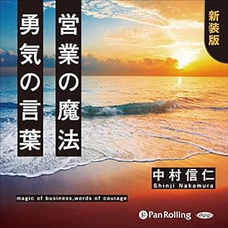 『営業の魔法 勇気の言葉 特典追補版』のカバーアート