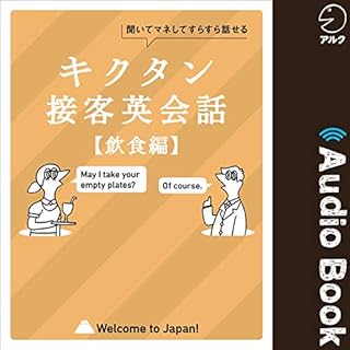 『キクタン接客英会話【飲食編】』のカバーアート