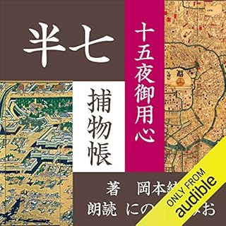 『十五夜御用心（半七捕物帳）』のカバーアート