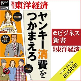 『ヤンキー消費をつかまえろ』のカバーアート