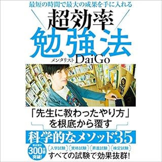 『最短の時間で最大の成果を手に入れる 超効率勉強法』のカバーアート