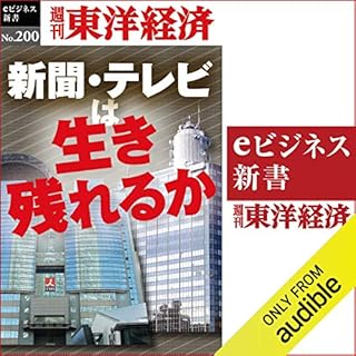 『新聞・テレビは生き残れるか』のカバーアート