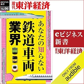 『あなたの知らない鉄道車両業界』のカバーアート