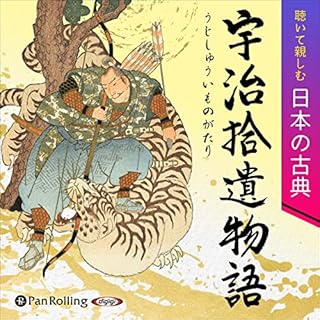 『宇治拾遺物語』のカバーアート