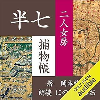 『二人女房(半七捕物帳)』のカバーアート