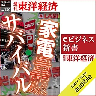 『家電量販サバイバル』のカバーアート