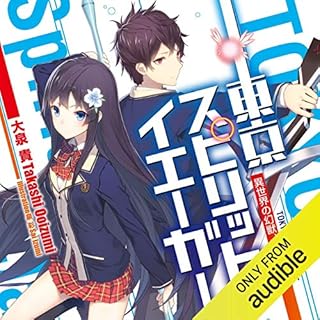 『東京スピリット・イエーガー』のカバーアート