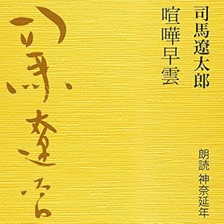 『喧嘩早雲』のカバーアート