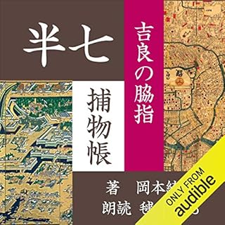 『吉良の脇指(半七捕物帳)』のカバーアート