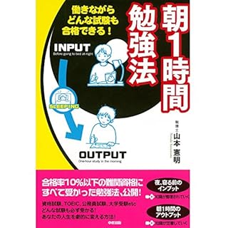 『朝1時間勉強法』のカバーアート