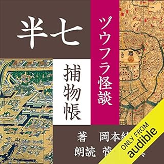 『ヅウフラ怪談（半七捕物帳）』のカバーアート