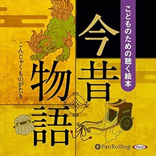 『今昔物語』のカバーアート