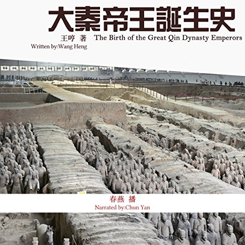 大秦帝王诞生史 - 大秦帝王誕生史 [The Birth of the Great Qin Dynasty Emperors] cover art