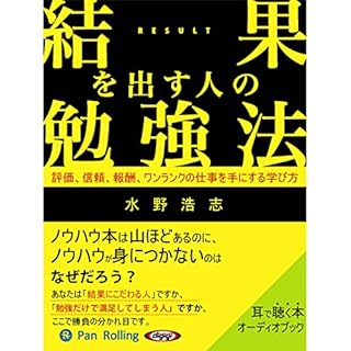 『結果を出す人の勉強法』のカバーアート