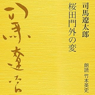 『桜田門外の変』のカバーアート