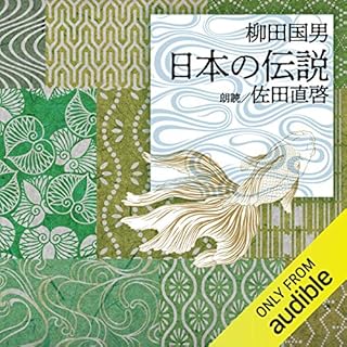 『日本の伝説』のカバーアート