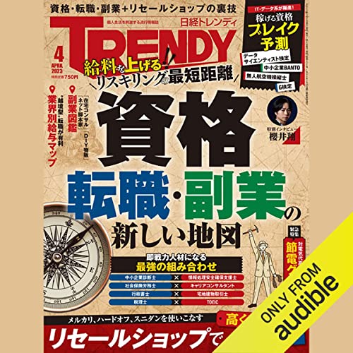 日経トレンディ４月号特集「資格、転職、副業の新しい地図」 Audiolivro Por 日経トレンディ capa