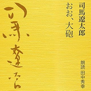 『おお、大砲』のカバーアート