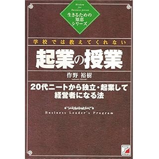 『学校では教えてくれない起業の授業』のカバーアート