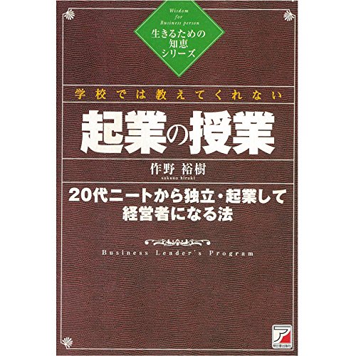 『学校では教えてくれない起業の授業』のカバーアート