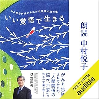 『いい覚悟で生きる:』のカバーアート