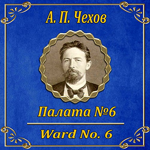 Palata No. 6 Audiobook By Anton Chekhov cover art