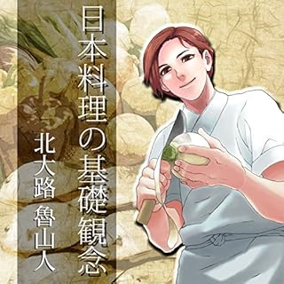 『イケメン料理人シリーズ「日本料理の基礎観念」』のカバーアート